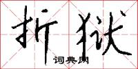 烏沉沉的意思_烏沉沉的解釋_國語詞典