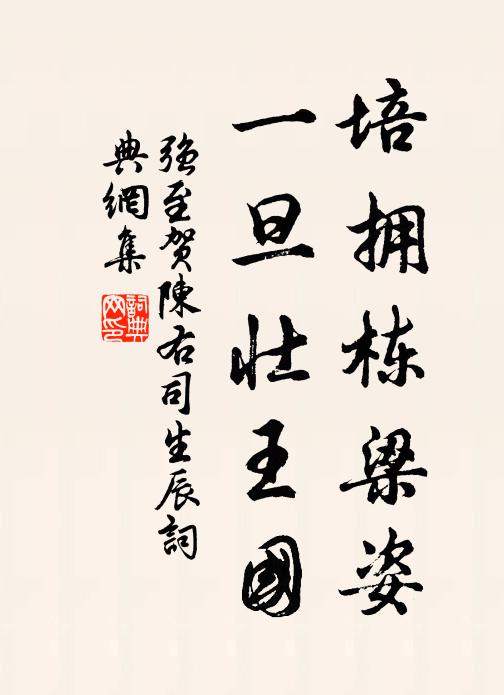 南衙傾蓋，滿院桐陰清書 詩詞名句