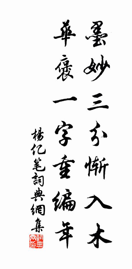 誰識雌雄九成律，子喬丹井在深涯 詩詞名句