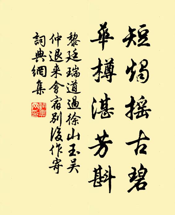 潛欲移帝室，微辭啟其端 詩詞名句