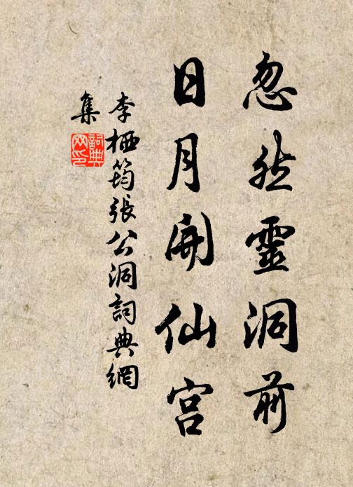 齊東稱旱處，太甚曰東昌 詩詞名句