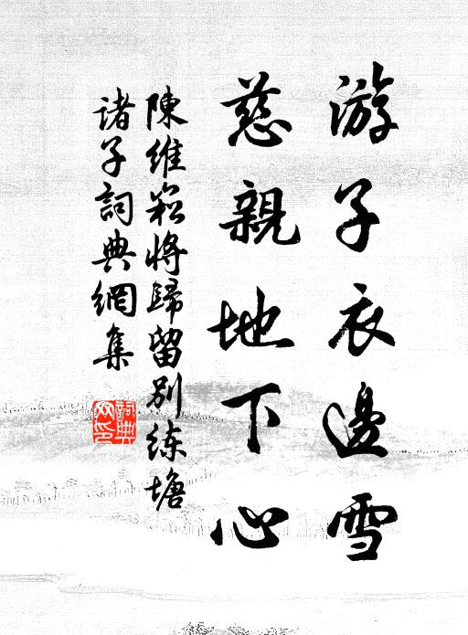 縹帙磨鉛舊，泥封染墨新 詩詞名句