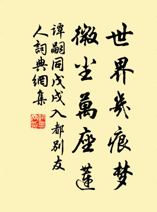 在山為遠志，出山為小草 詩詞名句