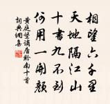 詩傳侯王家，翰墨到省寺 詩詞名句