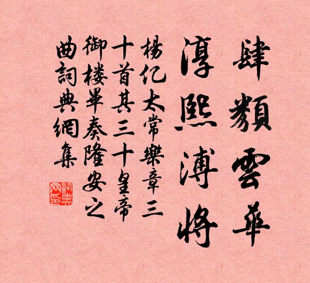 列之簽帙，神采盆溢 詩詞名句