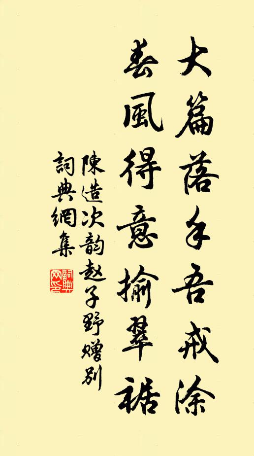 老曾相心畫，乃復鑿泥沌 詩詞名句