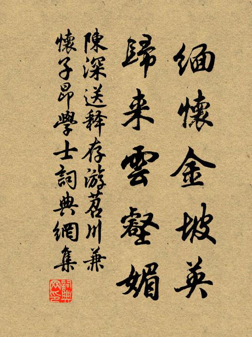 山好鄰書塾，溪翁割釣磯 詩詞名句