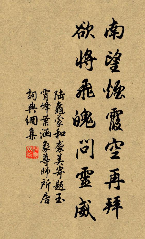 沈醉盡扶紅袖，不管風搖仙掌，零露濕輕裘 詩詞名句