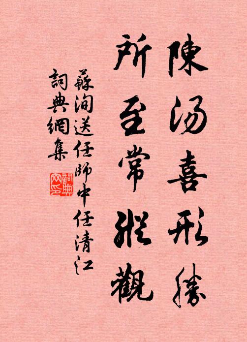 常湛湛，體如如 詩詞名句