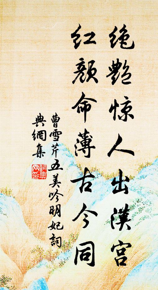 一區海上神仙宅，數曲人間水墨屏 詩詞名句