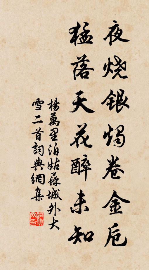 遠勢驚春夢，微權屬冷宮 詩詞名句