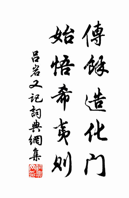 文字初未廣，游心自得場 詩詞名句