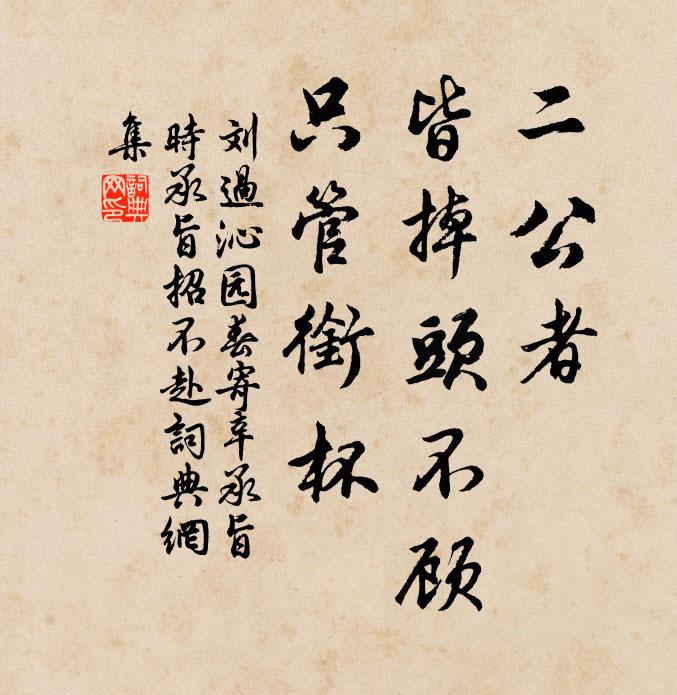 都城六月中，公卿簿書忙 詩詞名句