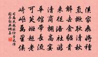 一心國事忉忉在，萬口民歌剪剪齊 詩詞名句