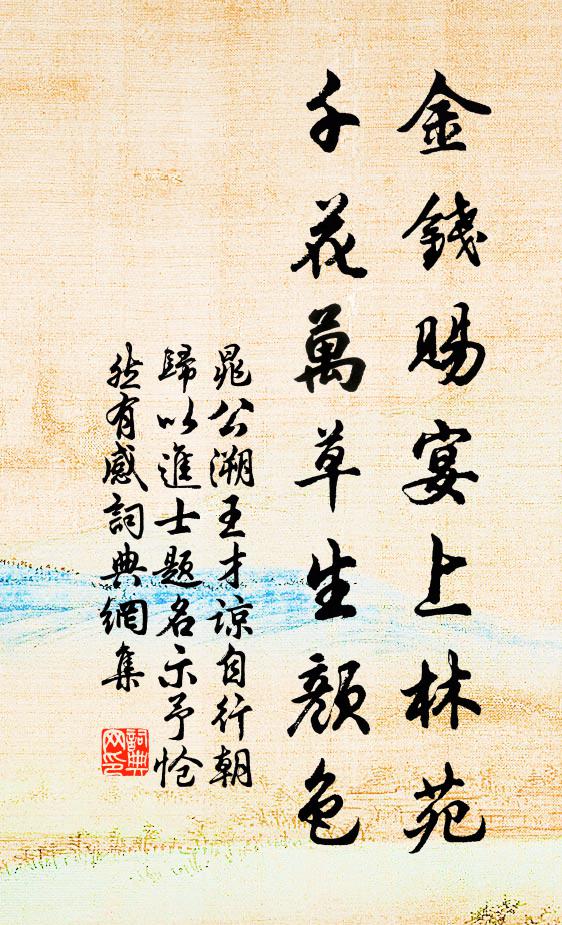 小閣藏春，閒窗鎖晝，畫堂無限深幽 詩詞名句