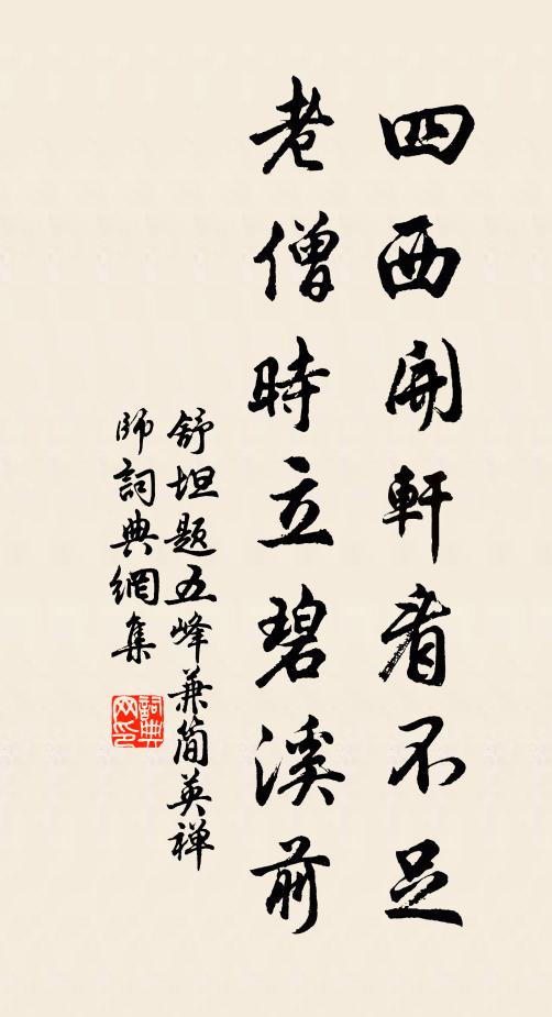 古人書卷慢翻尋，齒髮蕭疏歲月侵 詩詞名句