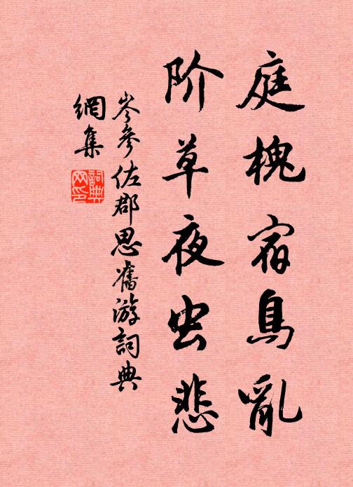 魚在深泉鳥在雲，從來只得影相親 詩詞名句