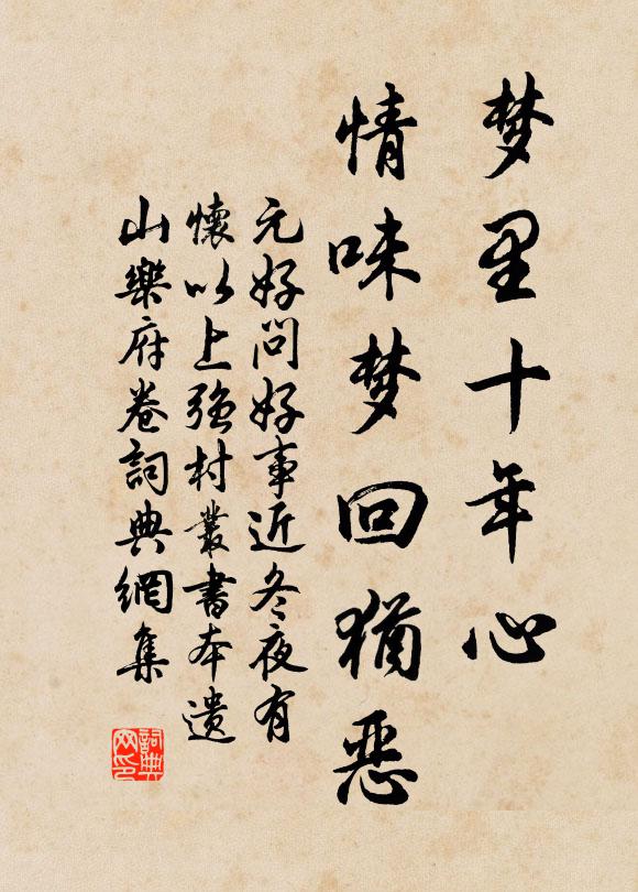 詩憶春池草，書忘秘閣芸 詩詞名句