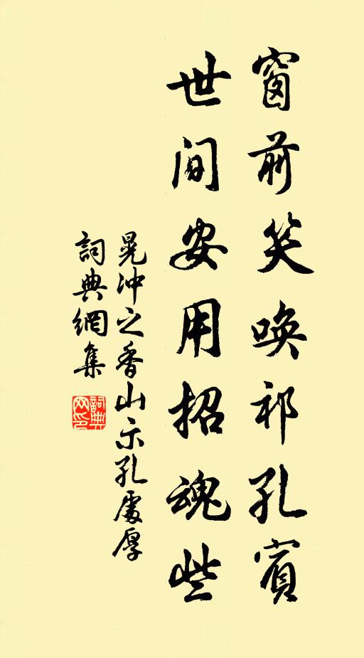 培養確知心是聖，工夫豈費筆如神 詩詞名句