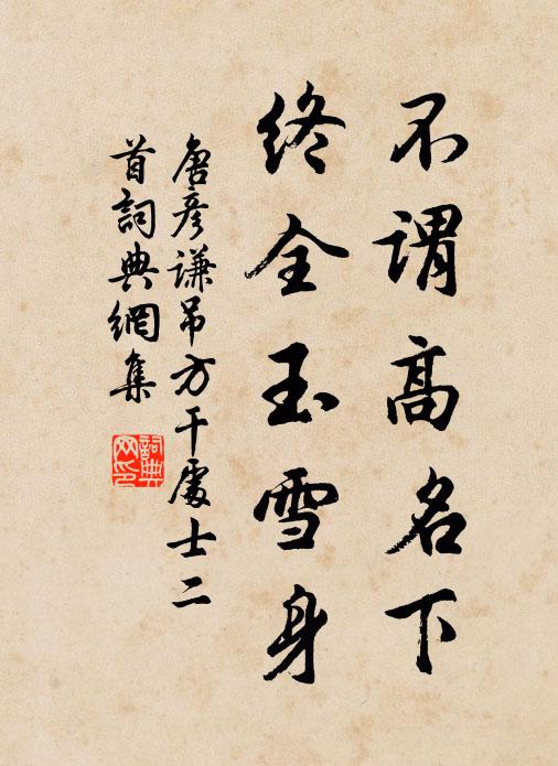 陽少陰多染患，命盡也，更推誰 詩詞名句