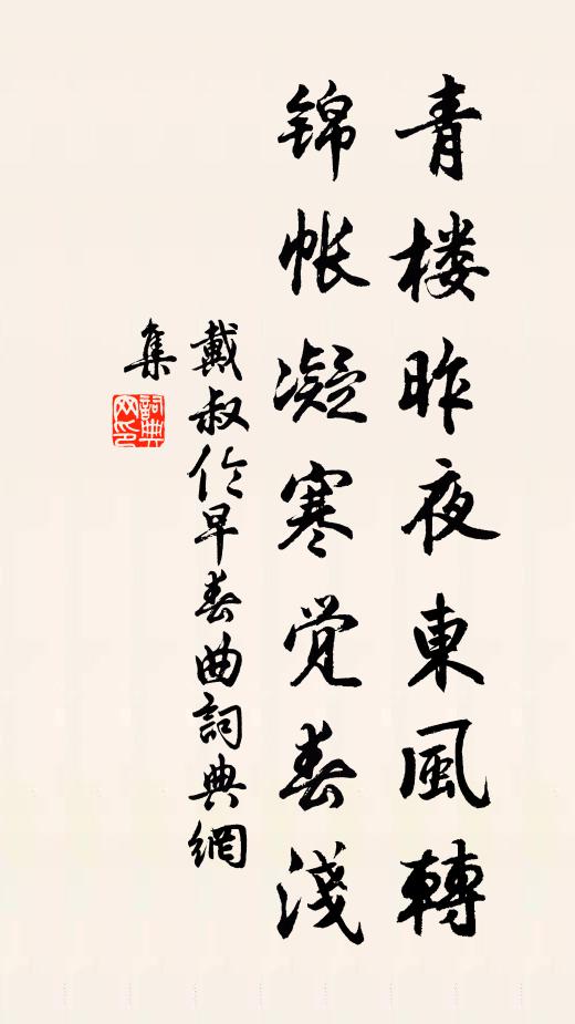 德雲師，安有作 詩詞名句