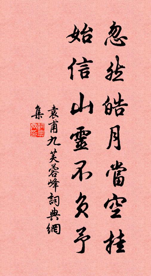 魏帝台邊拂戰塵，初平山畔彩衣新 詩詞名句