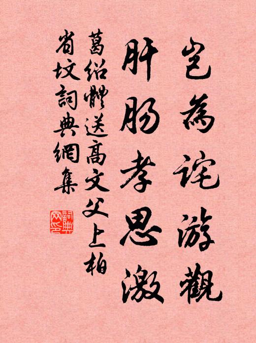 嘗笑藍仙踏踏歌，極知感慨欲如何 詩詞名句