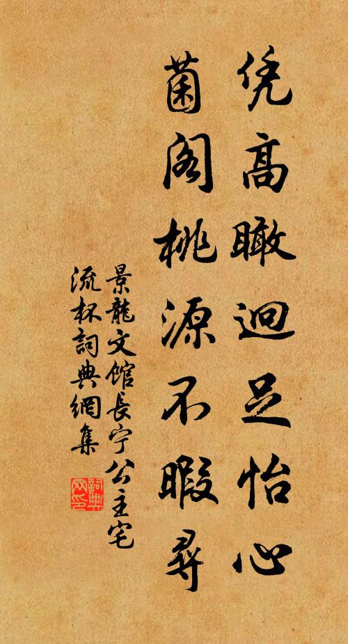 山中幽絕不可久，要作平地家居仙 詩詞名句