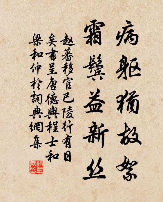 結束多紅粉，歡娛恨白頭 詩詞名句