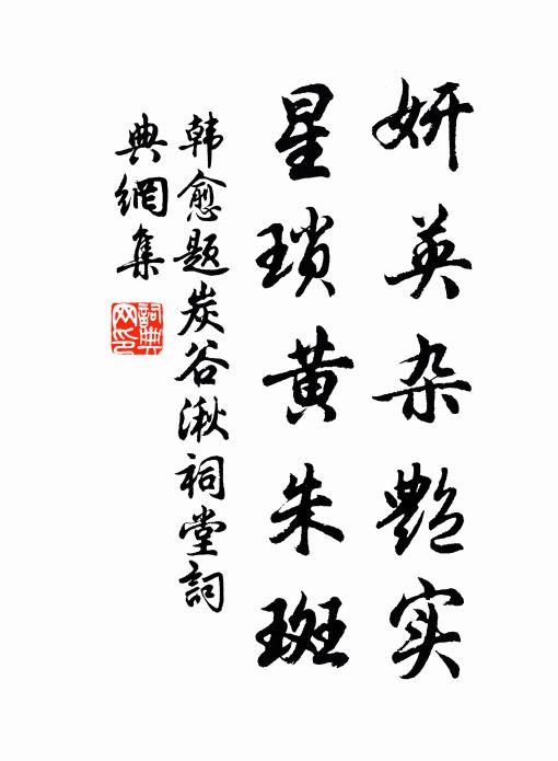 退筆殘煤作冢池，庶幾極力更前追 詩詞名句