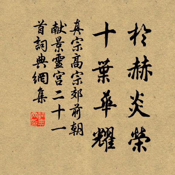 趙公書法宗二王，手寫全篇復前古 詩詞名句