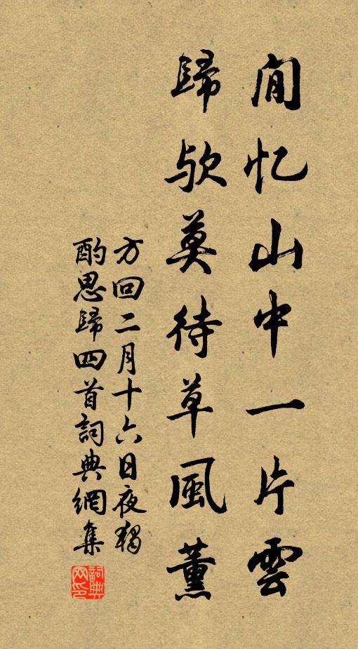 兩鬢秋風，掩關坐聽黃昏雨 詩詞名句