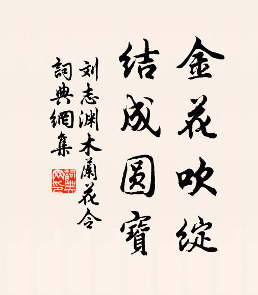 戎府草章記，阻我此游盤 詩詞名句