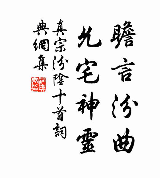 必得其名，高朗令終 詩詞名句