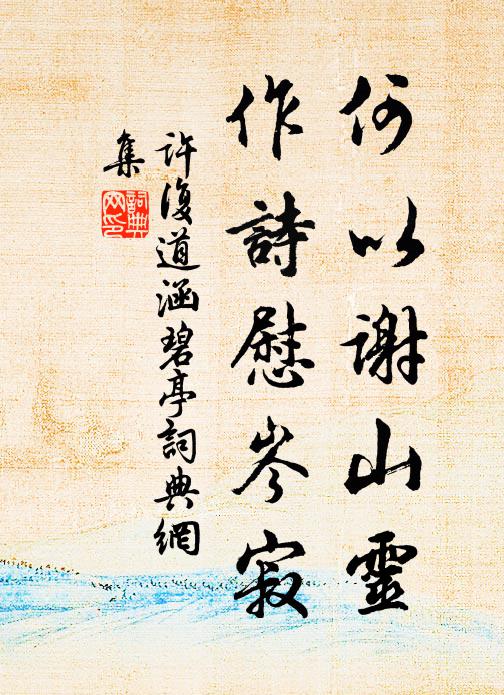 孝饗邦儀重，親祠祏室開 詩詞名句