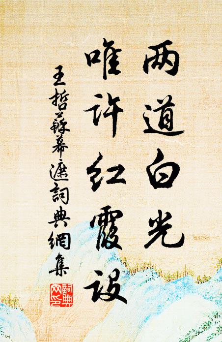 五月山中長對雨，一春湖上懶看花 詩詞名句