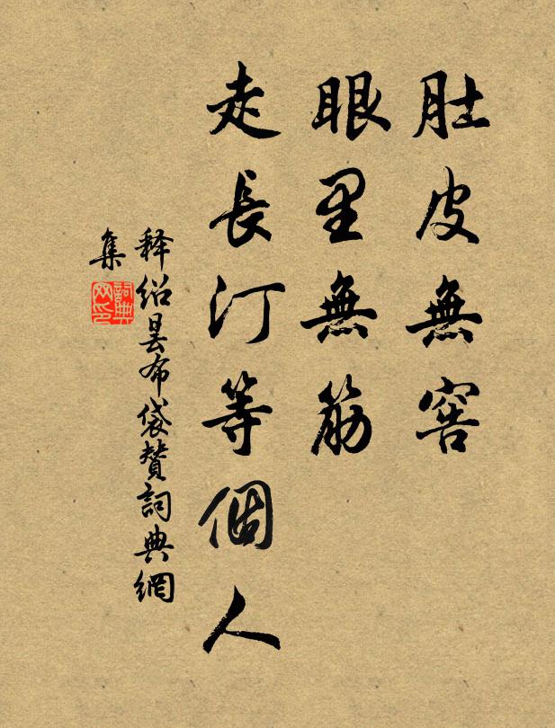 想送客歸回醉盼，司花來夢鬧精神 詩詞名句