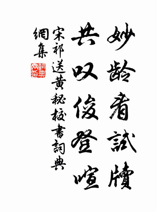 詰朝期南明，仍話松間石 詩詞名句