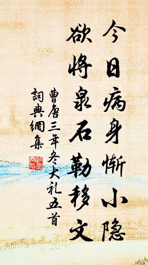 異物自來馴，不起山林思 詩詞名句