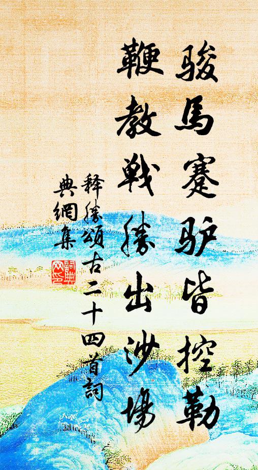 寒風又變為春柳，條條看即煙蒙蒙 詩詞名句