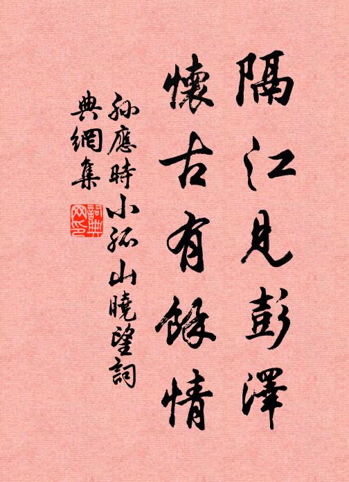 砌花經雨發，檐鳥向人鳴 詩詞名句