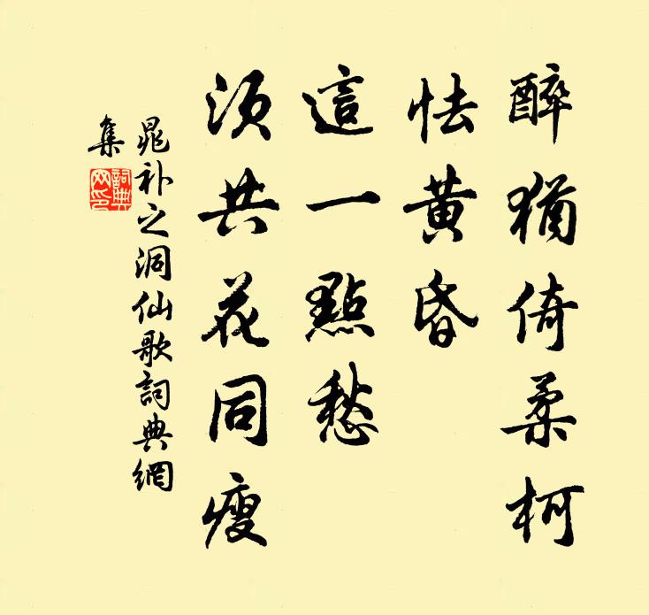 逗曉理殘妝，整頓教愁去 詩詞名句