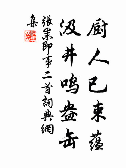 冬來芳事都凋謝，一鏡平披果是清 詩詞名句