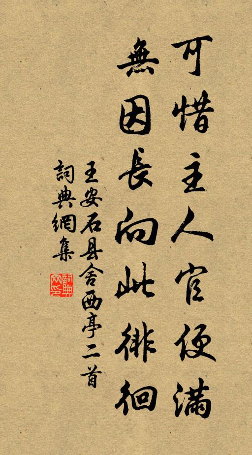 白鷺洲前浪山起，烏衣巷口夕陽斜 詩詞名句