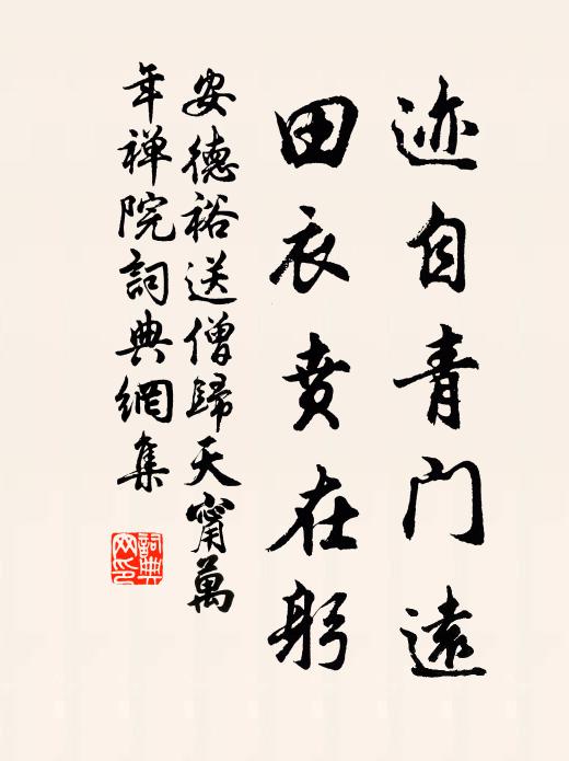 未展霄漢志，憂患遽所丁 詩詞名句