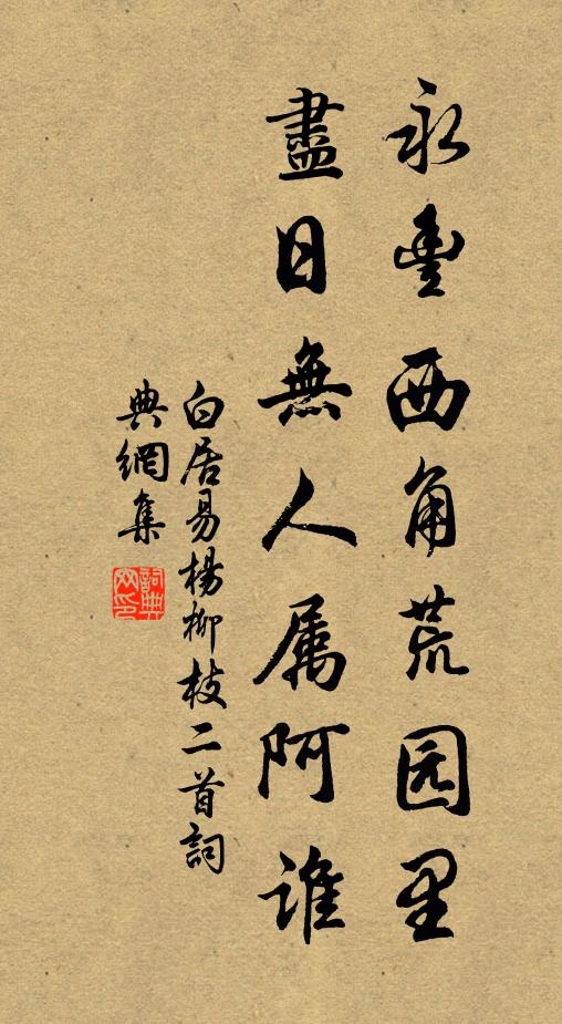 中天台畔敞東軒，滄海桑田且勿論 詩詞名句