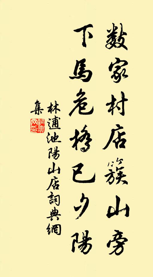 呼童汲井華，澡雪一為洗 詩詞名句