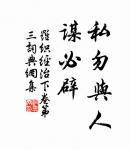 清風明月苦相思，盪子從戎十載餘。 詩詞名句