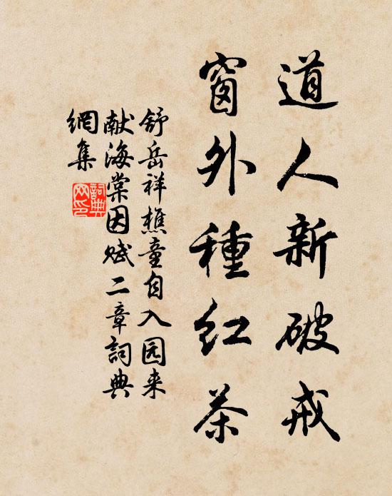 到此輒坐忘，泉石誠太古 詩詞名句