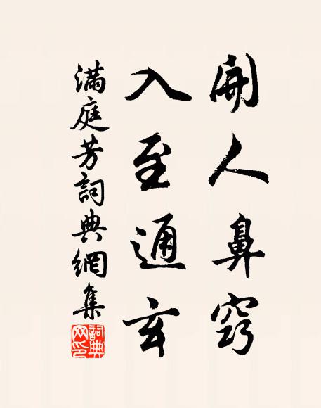 更疑蔥翠頂，仙藥育芝苓 詩詞名句